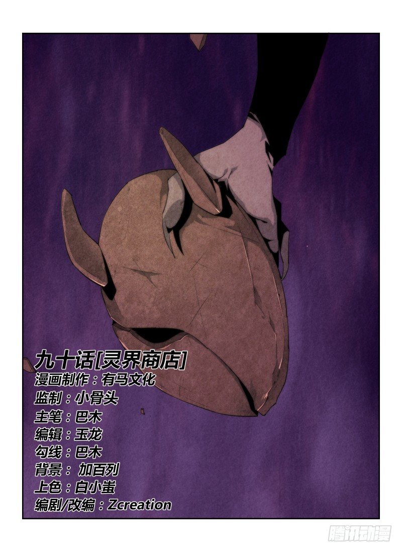 90.灵界商店-第93话