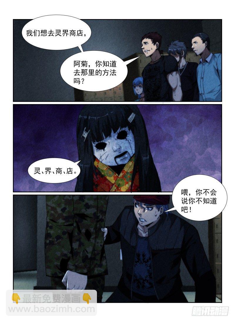 90.灵界商店-第93话