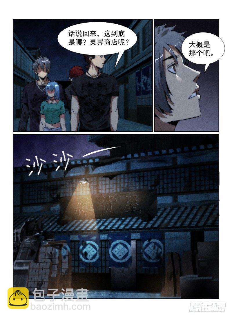 90.灵界商店-第93话