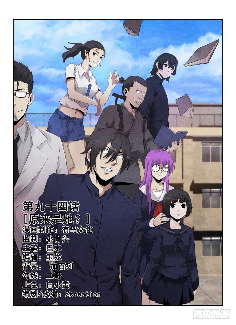 94.原来是她？-第97话