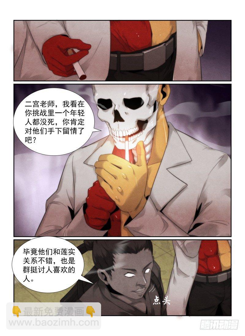 94.原来是她？-第97话