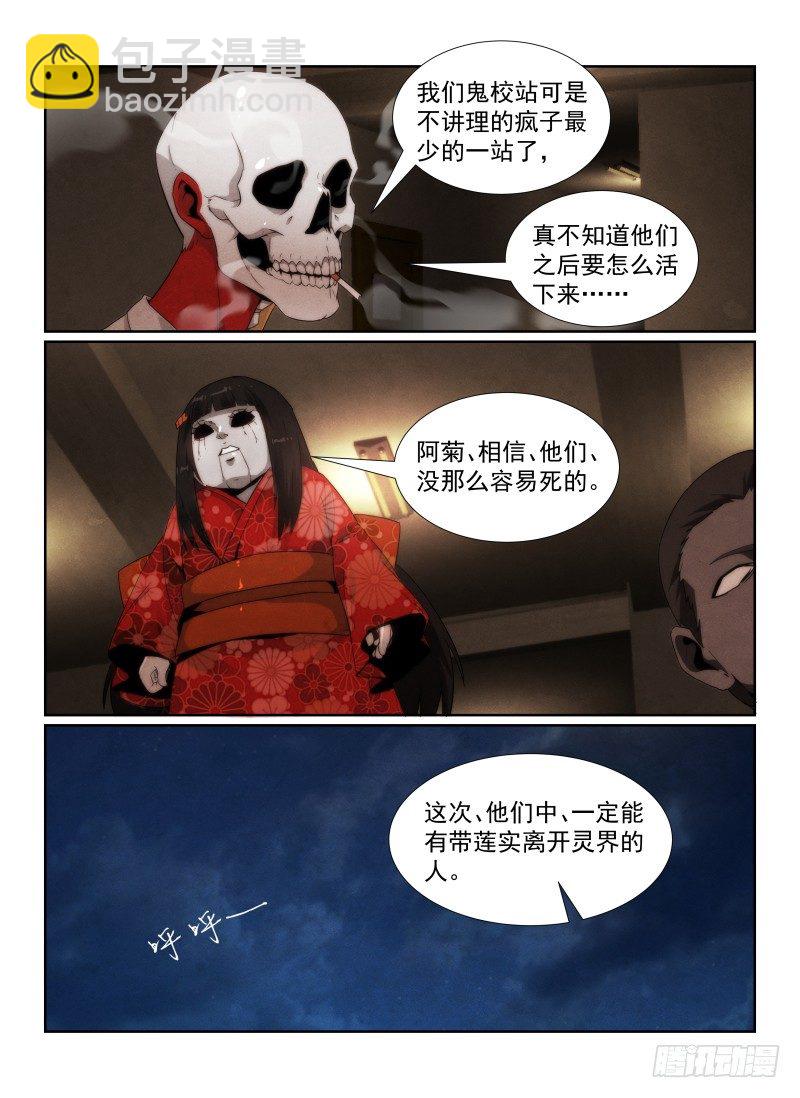 无人之境 - 94.原来是她？ - 3