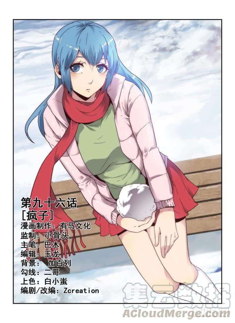 96.疯子-第99话