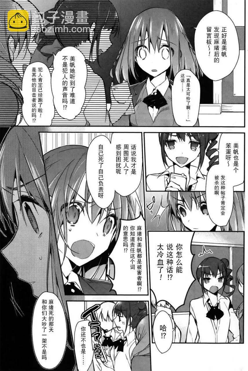 無人知曉的有塔小鎮 - 第03回 - 5
