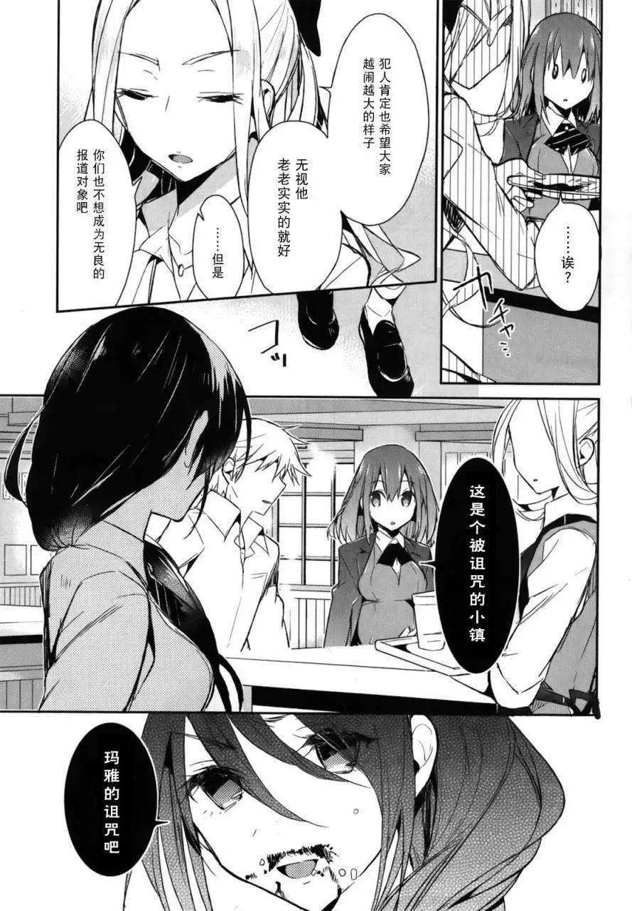 無人知曉的有塔小鎮 - 第03回 - 3