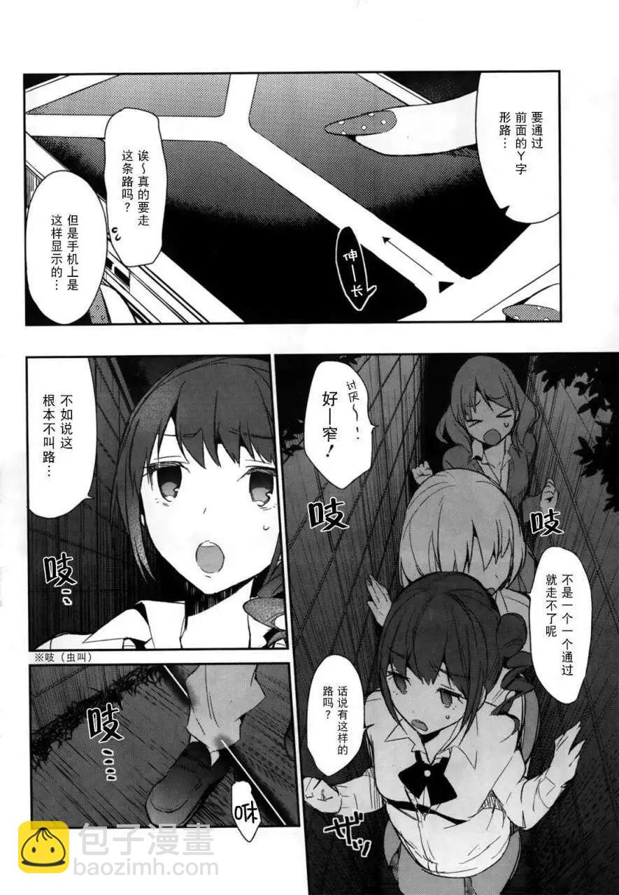 無人知曉的有塔小鎮 - 第03回 - 6