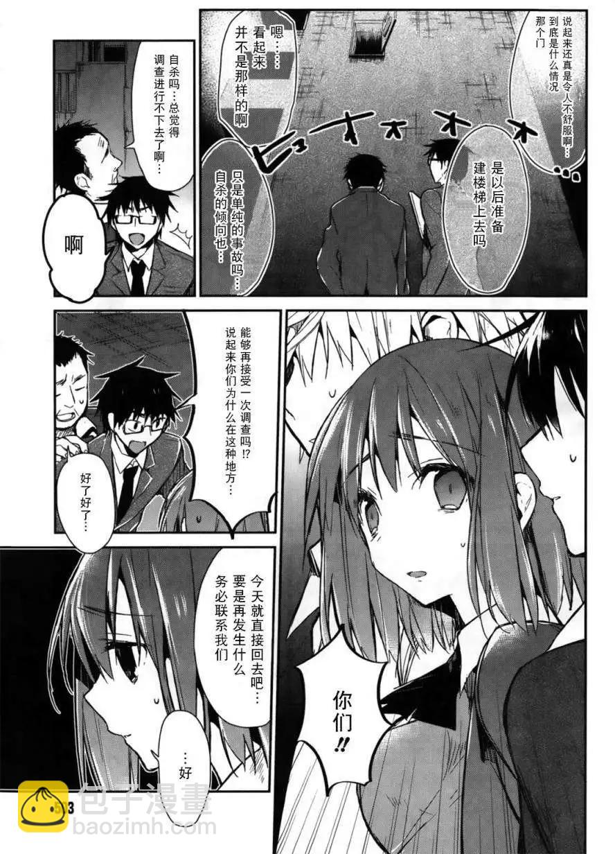 無人知曉的有塔小鎮 - 第03回 - 3