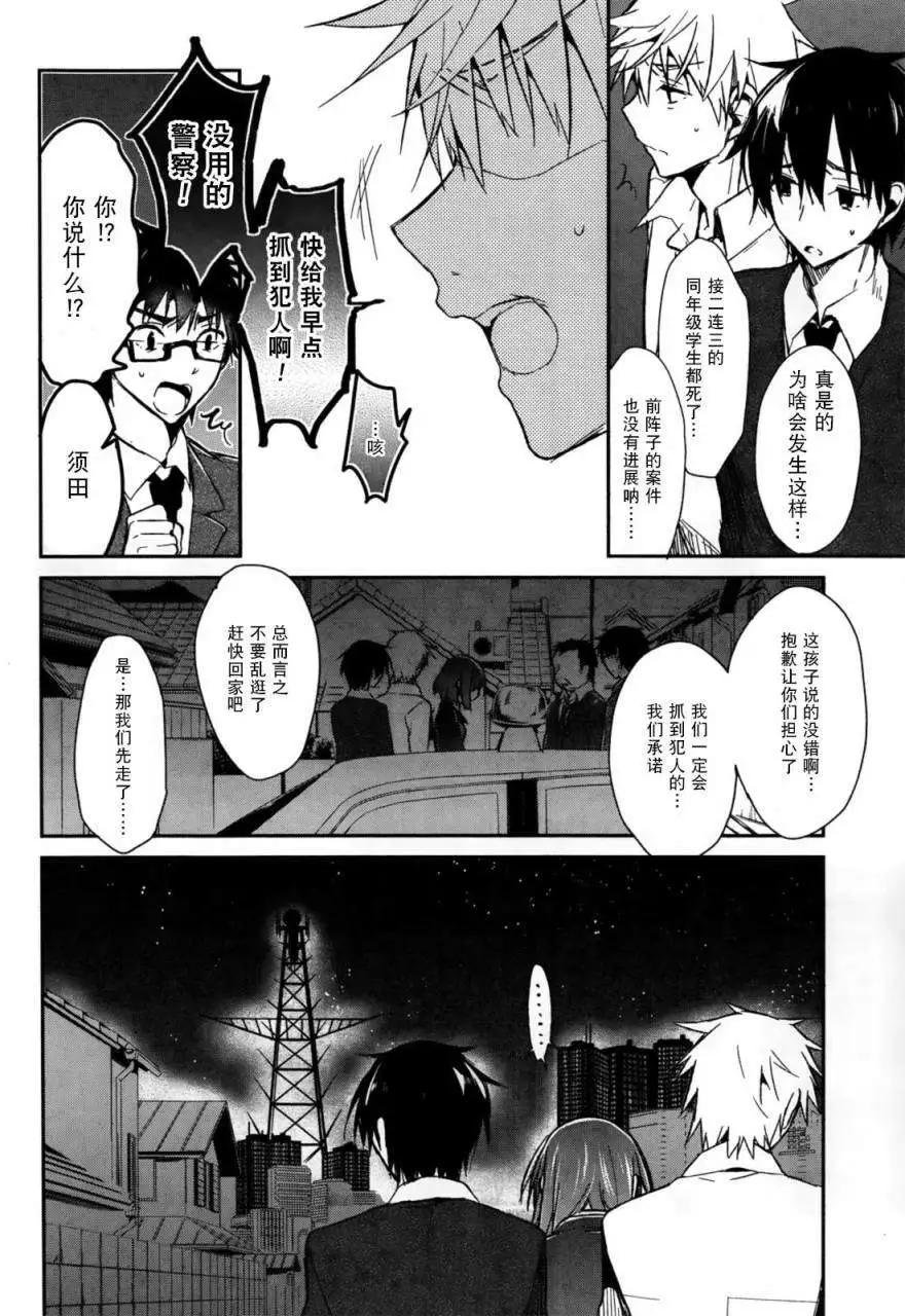 無人知曉的有塔小鎮 - 第03回 - 4