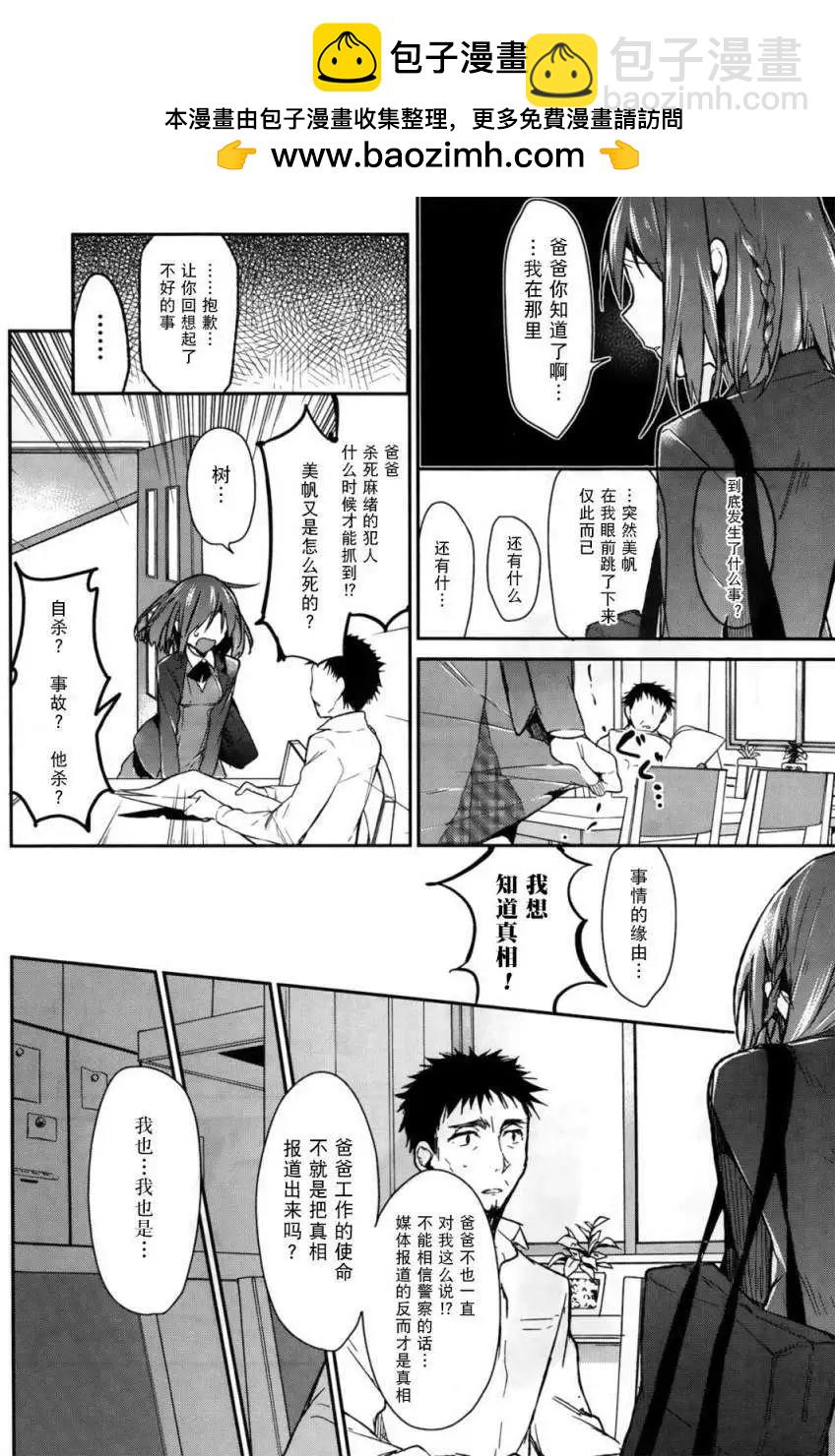 無人知曉的有塔小鎮 - 第03回 - 6
