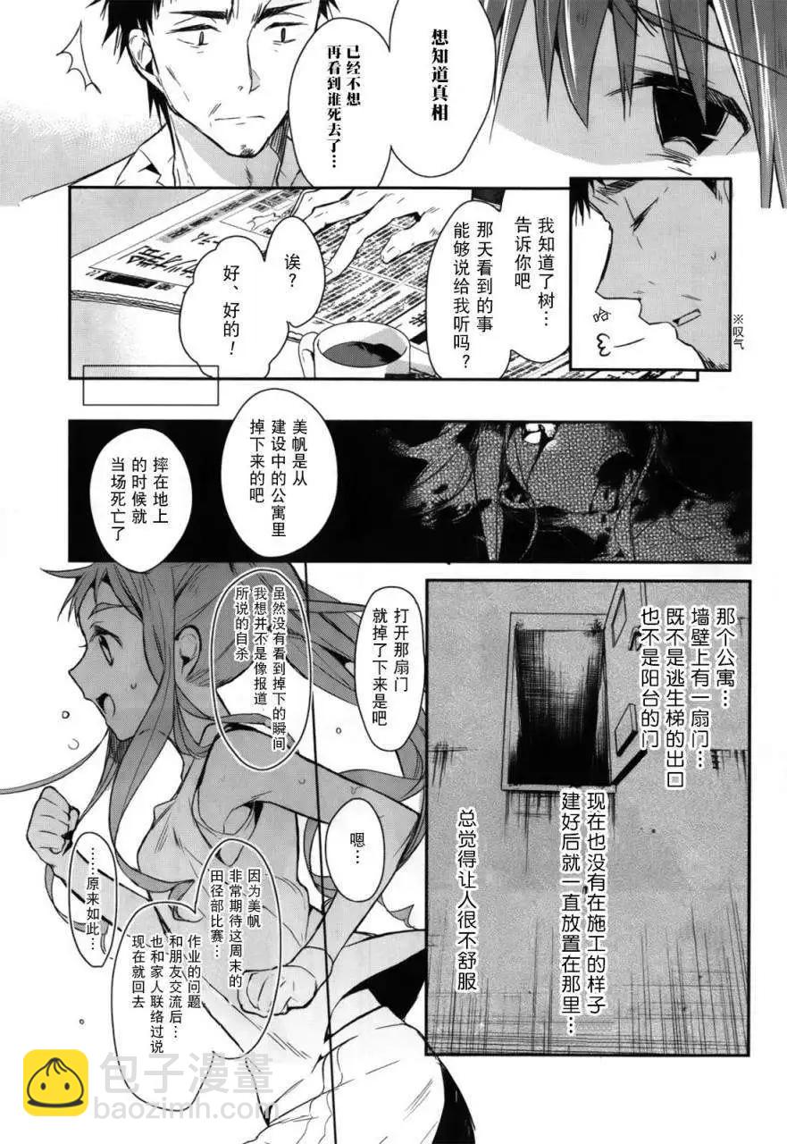 無人知曉的有塔小鎮 - 第03回 - 1