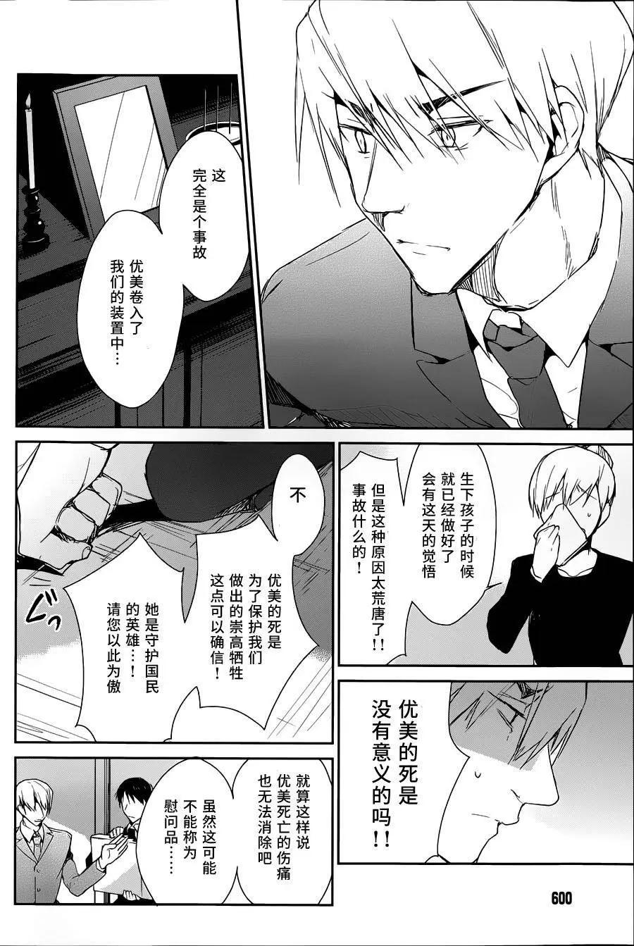 無人知曉的有塔小鎮 - 第09回 - 4