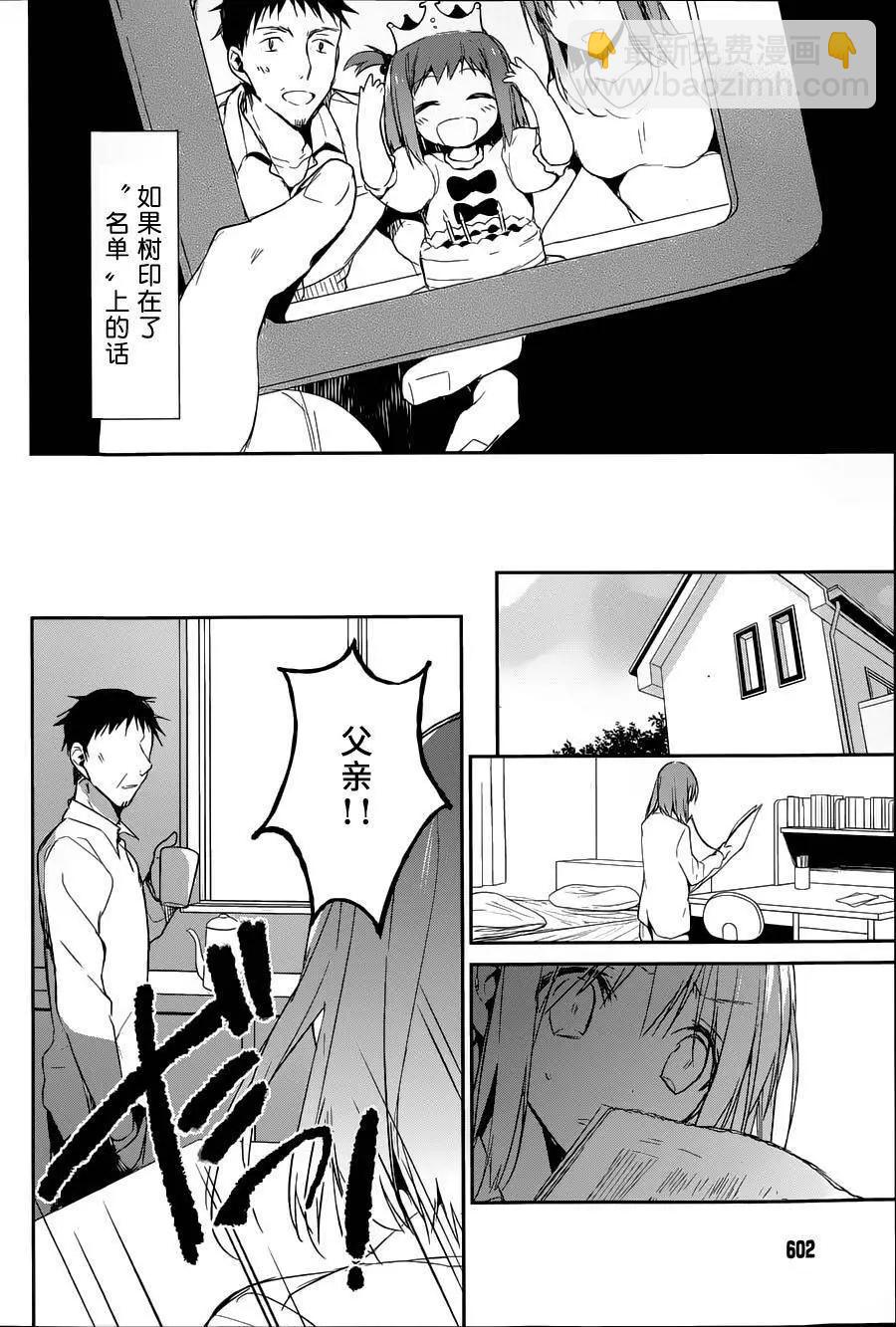 無人知曉的有塔小鎮 - 第09回 - 2