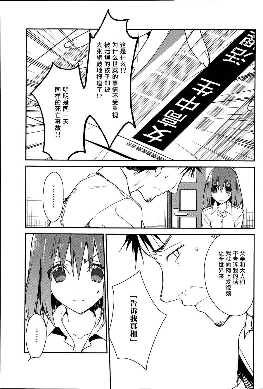 無人知曉的有塔小鎮 - 第09回 - 3