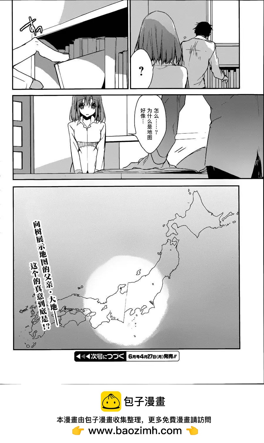 無人知曉的有塔小鎮 - 第09回 - 4