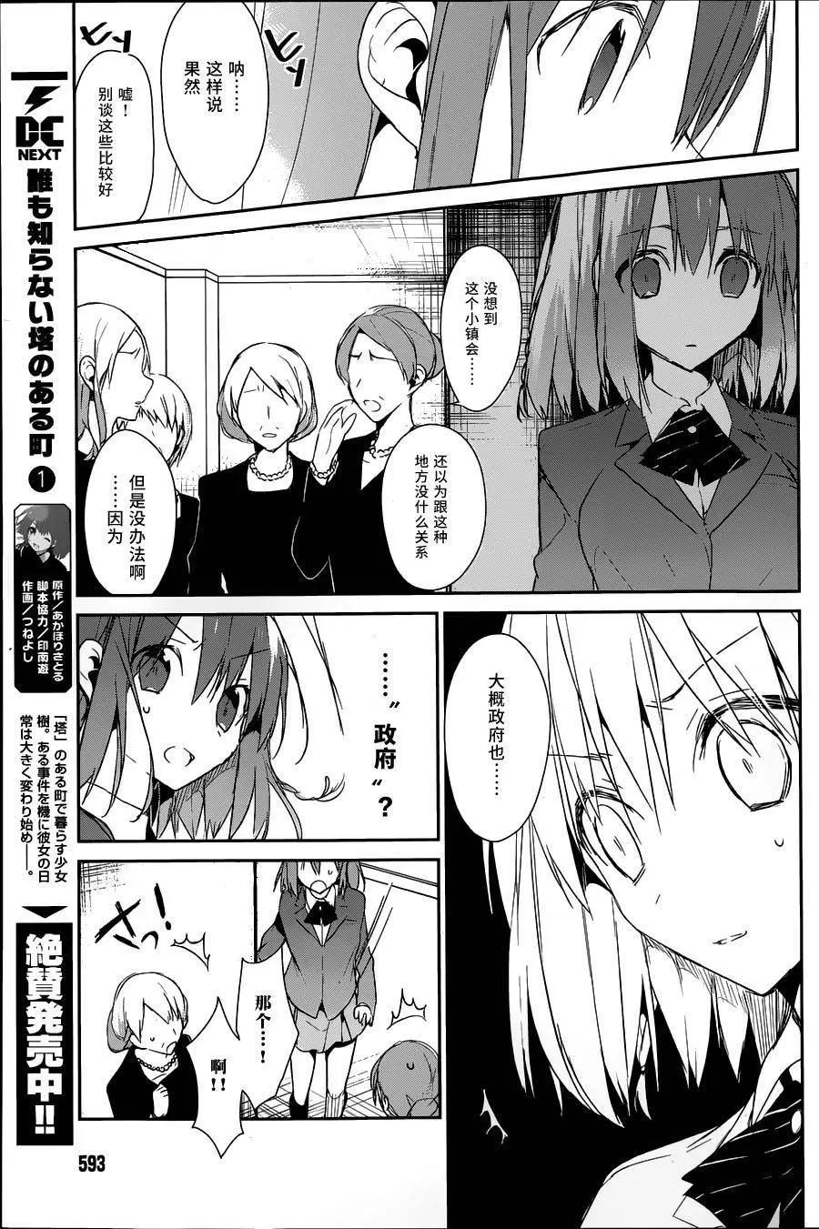 無人知曉的有塔小鎮 - 第09回 - 1