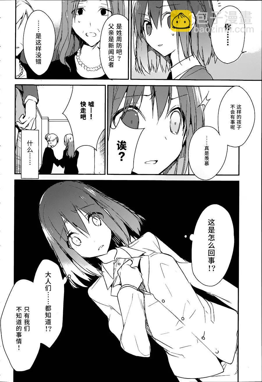 無人知曉的有塔小鎮 - 第09回 - 2