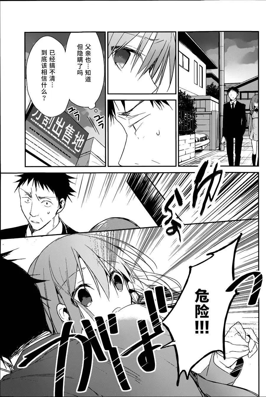 無人知曉的有塔小鎮 - 第09回 - 3