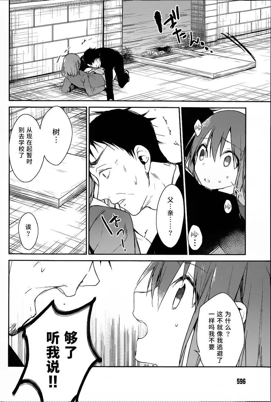 無人知曉的有塔小鎮 - 第09回 - 4