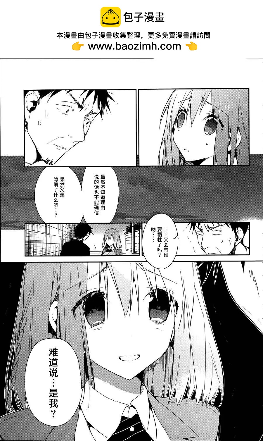 無人知曉的有塔小鎮 - 第09回 - 1