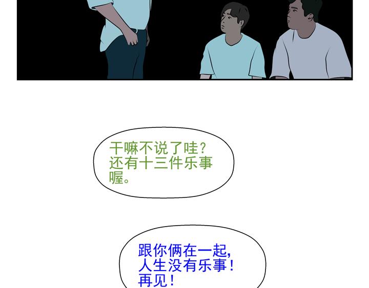 無色 - 005賞心樂事 - 2