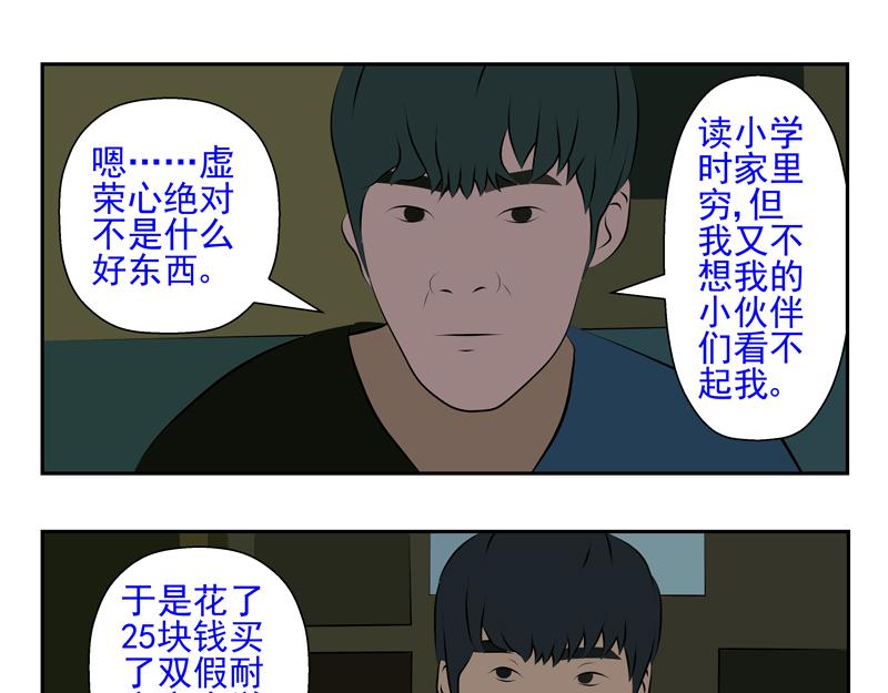 無色 - 013虛榮之心014命運 - 3