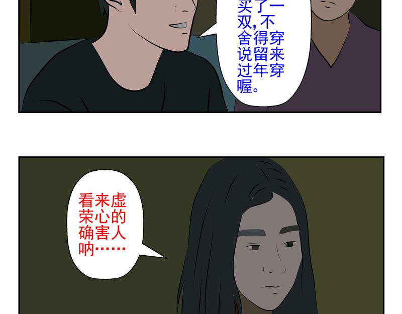 無色 - 013虛榮之心014命運 - 7
