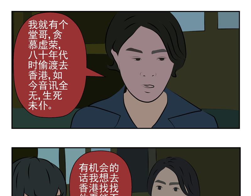 無色 - 013虛榮之心014命運 - 1
