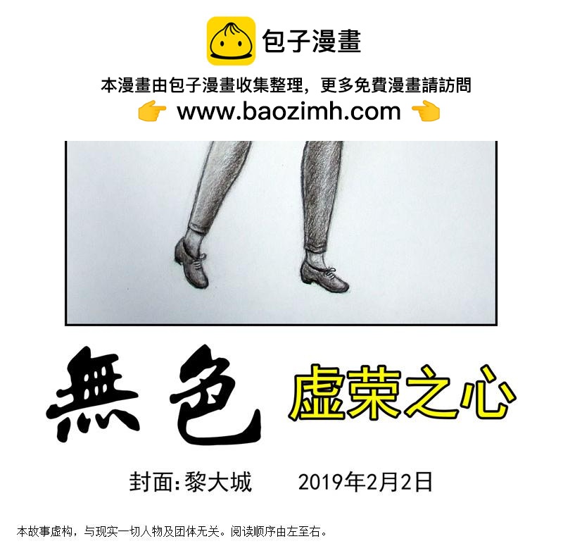 無色 - 013虛榮之心014命運 - 2