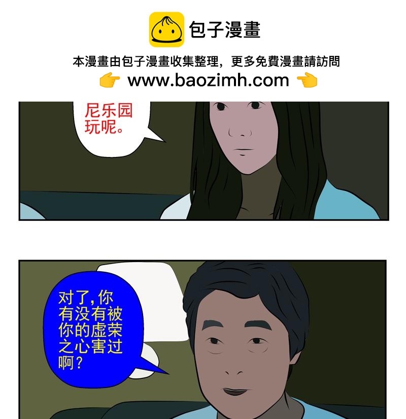 無色 - 013虛榮之心014命運 - 5