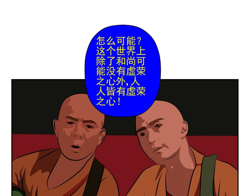 無色 - 013虛榮之心014命運 - 1