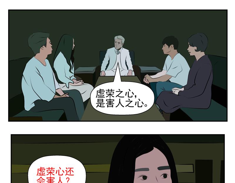 無色 - 013虛榮之心014命運 - 3