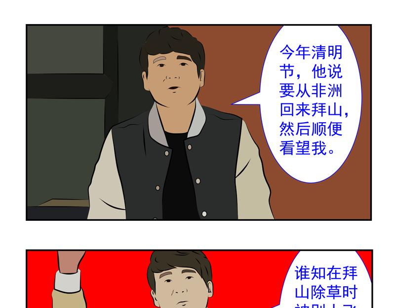 無色 - 013虛榮之心014命運 - 1