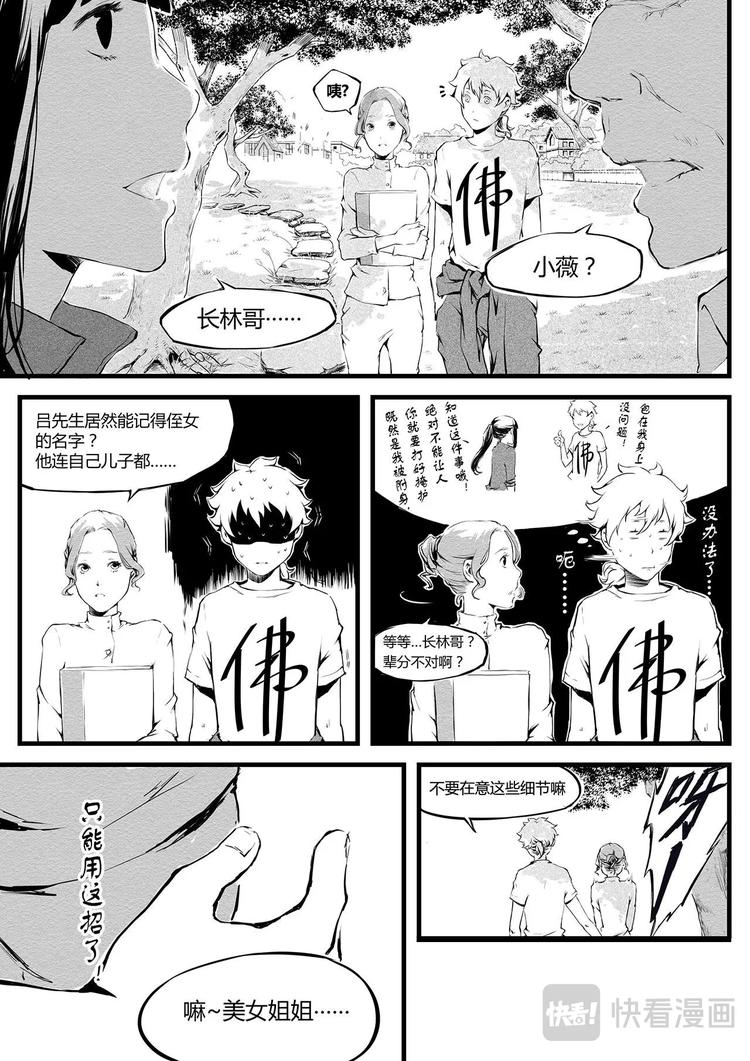 第10篇 做鬼说话也要算数啊！-第11话