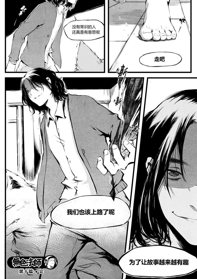 第10篇 做鬼说话也要算数啊！-第11话