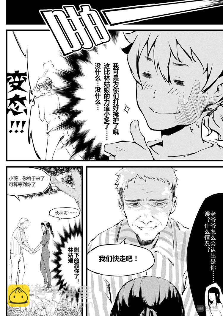 第10篇 做鬼说话也要算数啊！-第11话