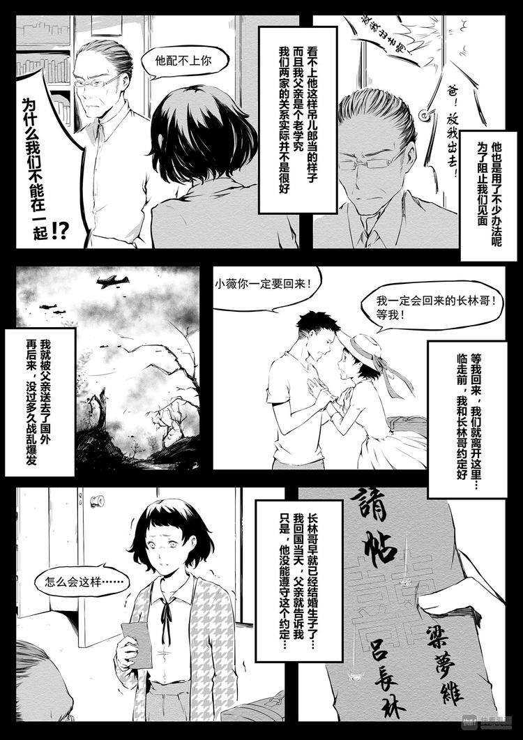 第10篇 做鬼说话也要算数啊！-第11话