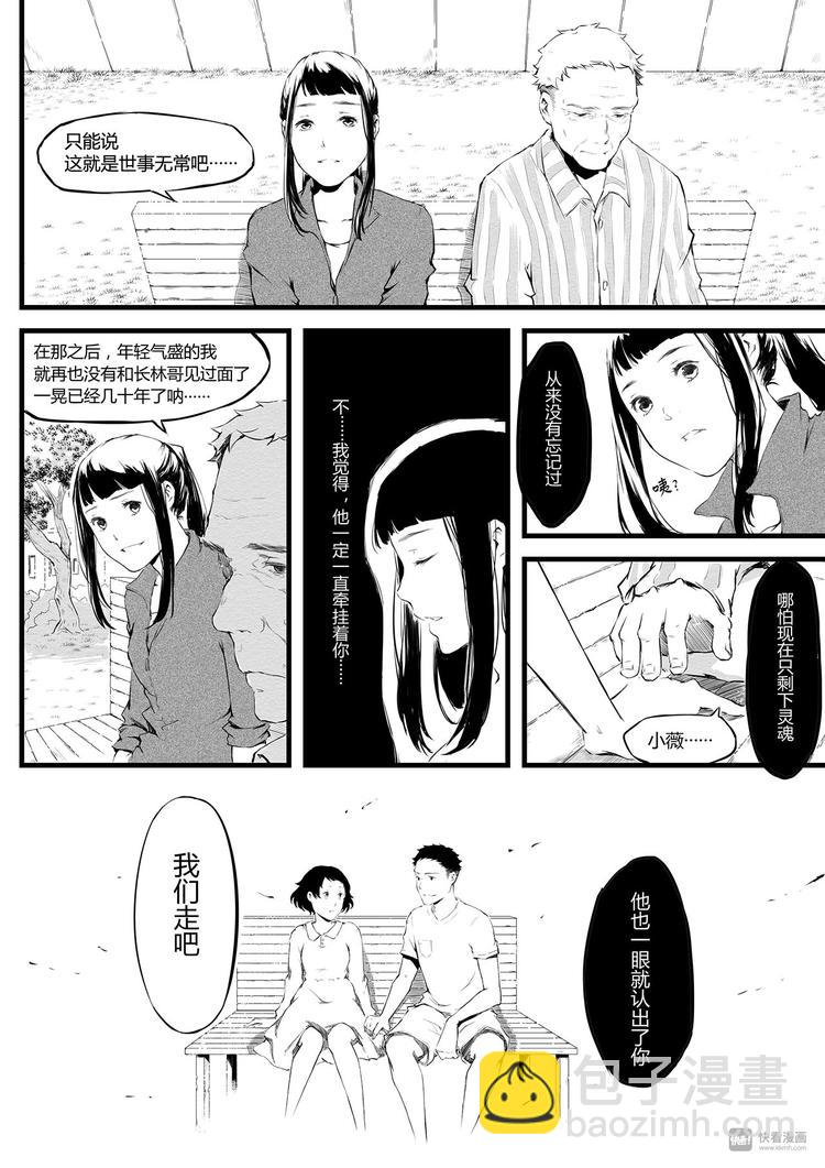 第10篇 做鬼说话也要算数啊！-第11话