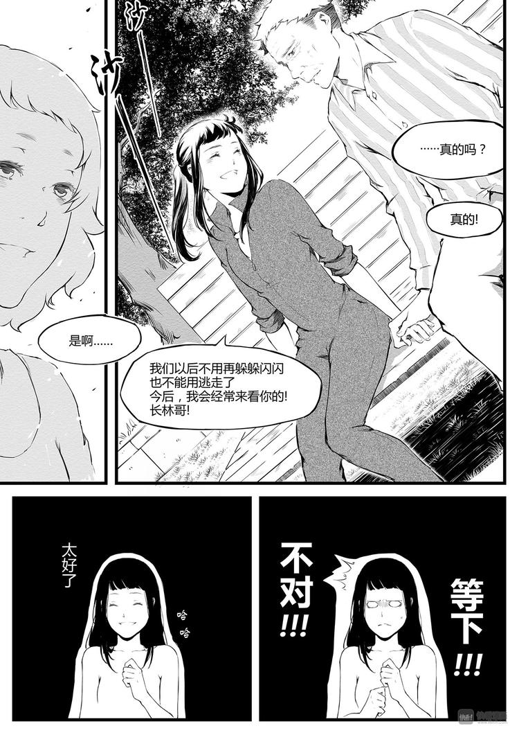 第10篇 做鬼说话也要算数啊！-第11话