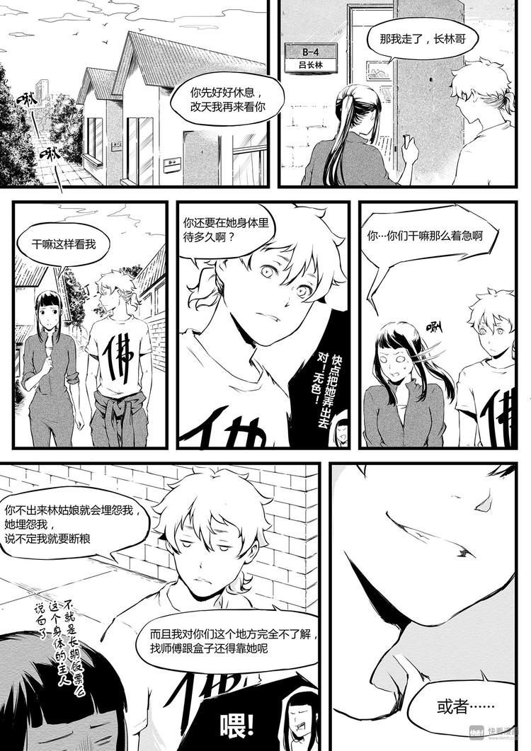 第10篇 做鬼说话也要算数啊！-第11话