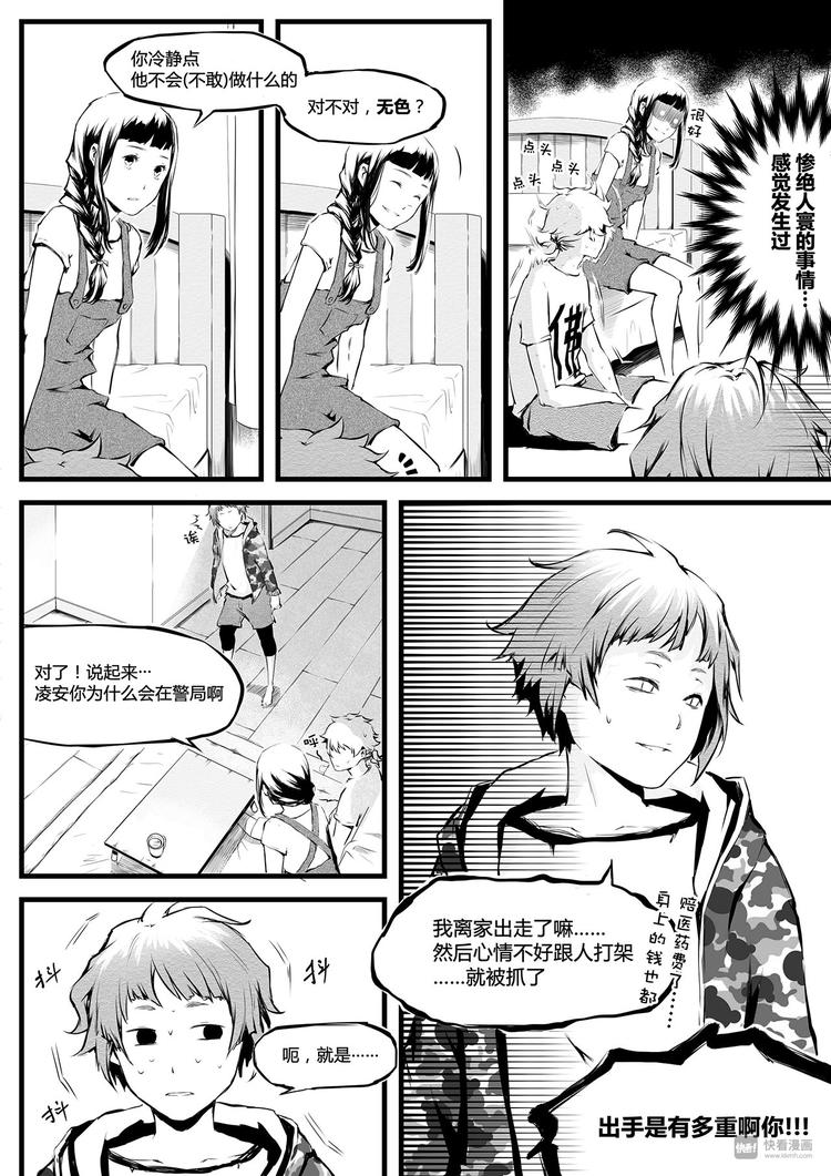 第12篇 青少年不要一听到打架就兴奋噢（上）-第13话