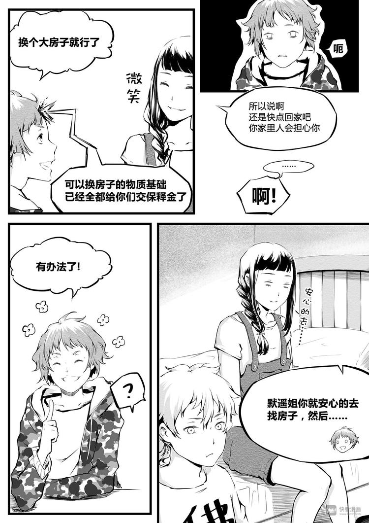 第12篇 青少年不要一听到打架就兴奋噢（上）-第13话