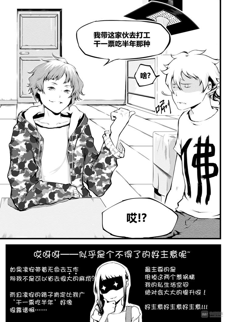 第12篇 青少年不要一听到打架就兴奋噢（上）-第13话