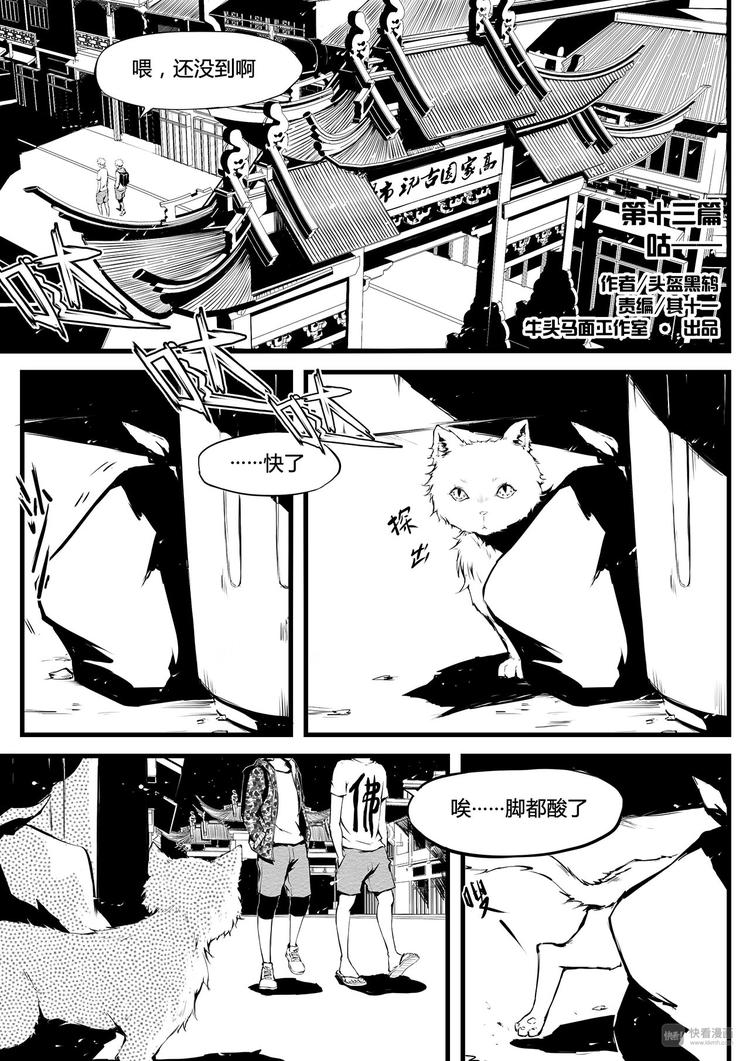 第13篇 咕&mdash;&mdash;-第15话