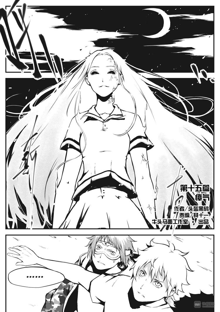 第15篇 瘴气-第17话