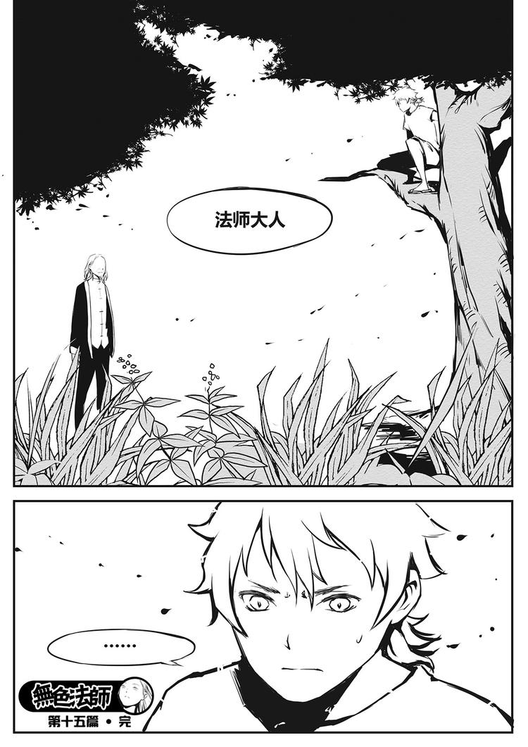 第15篇 瘴气-第17话