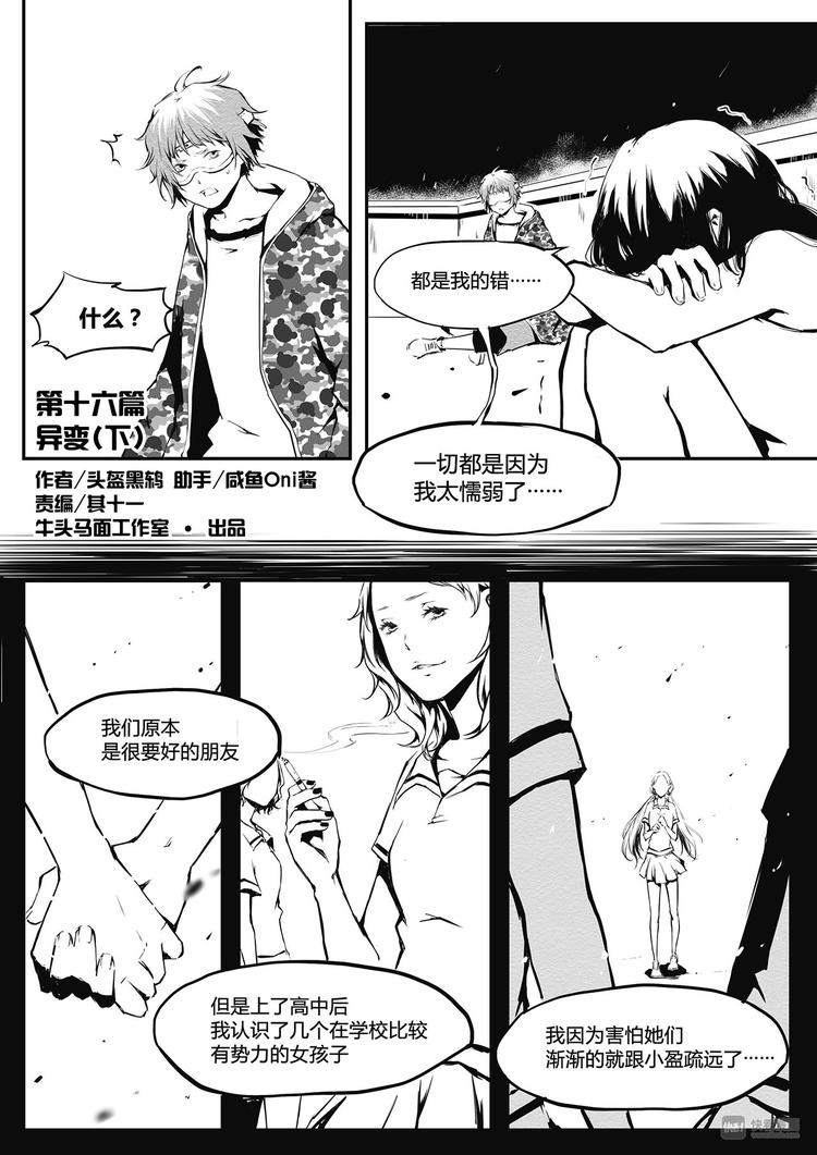 第16篇 异变（下）-第19话