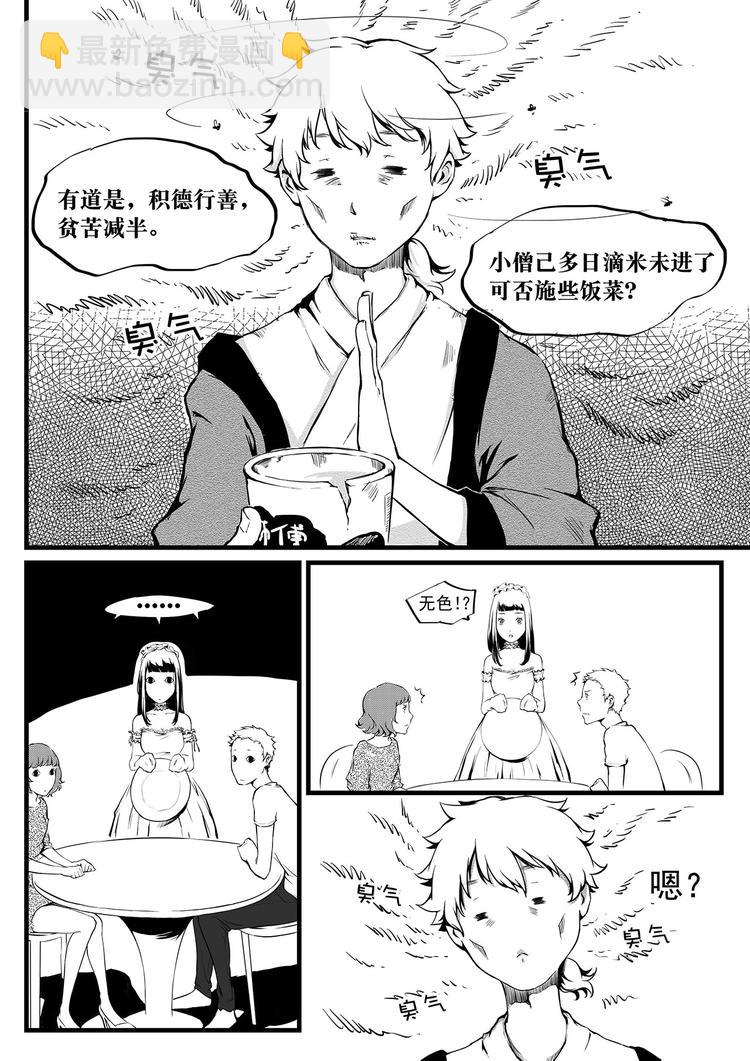 第3篇 对待女孩子要绅士-第3话