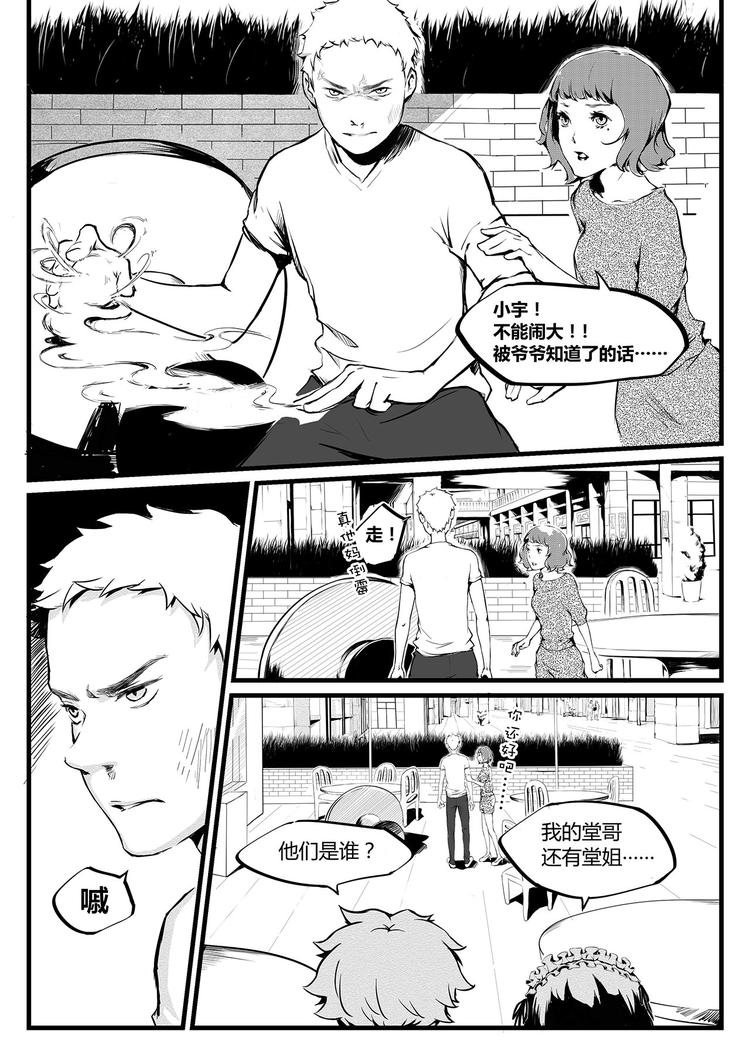 第3篇 对待女孩子要绅士-第3话