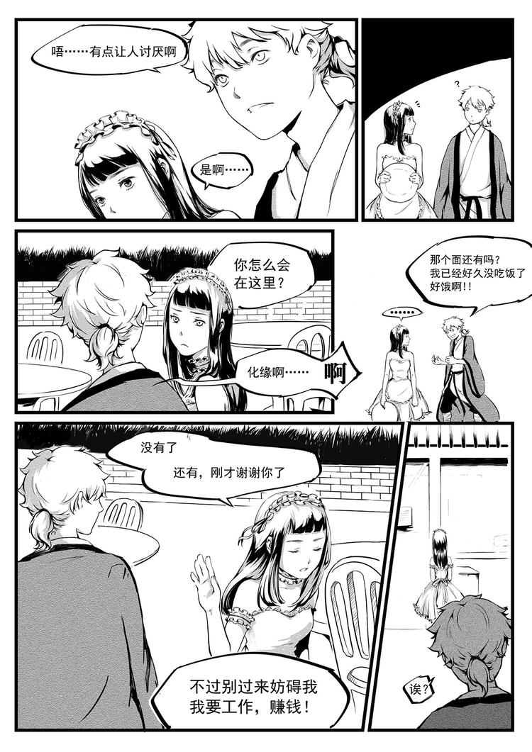 第3篇 对待女孩子要绅士-第3话