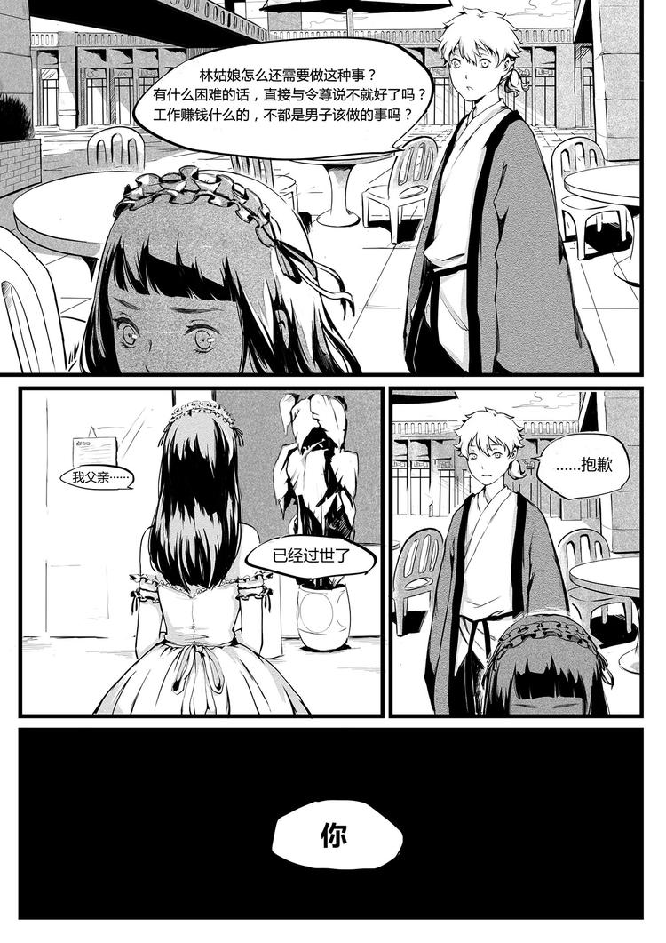 第3篇 对待女孩子要绅士-第3话